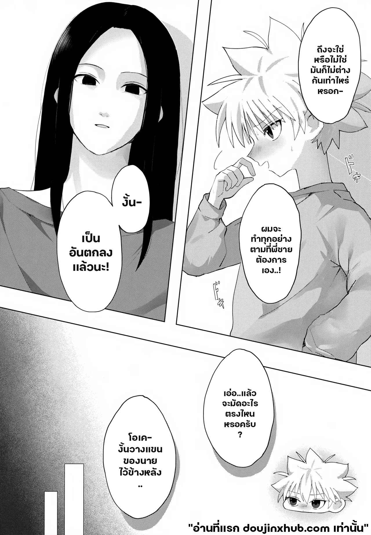 เซอร์วิสจากพี่ชาย